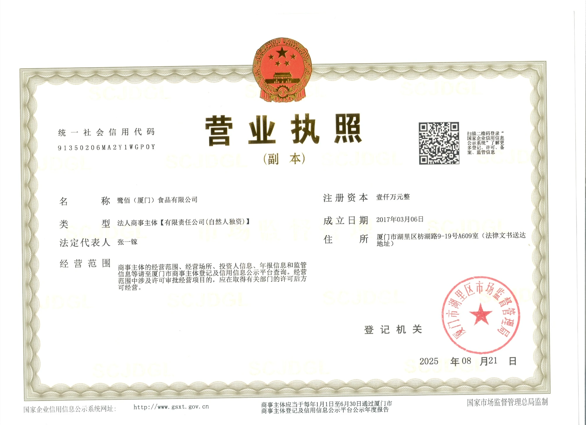 鹭佰营业执照